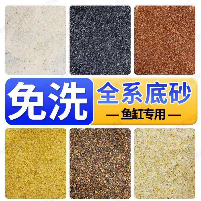 亚马逊底沙鱼缸底砂底沙造景沙雨淋沙溪流砂化妆沙黄金沙尼罗河沙|undefined
