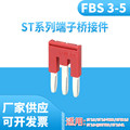 紫铜FBS 3-5中心边插件连接条桥接件适用PT UT ST2.5弹簧接线端子