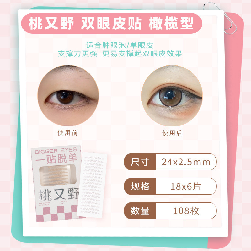 桃又野双眼皮贴蕾丝隐形无痕自然单眼皮肿眼泡专用单双面网纱正品|undefined