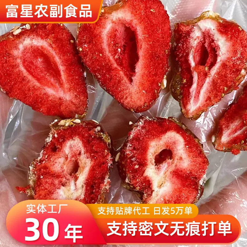 冰糖草莓现货供应 工厂冻干冰糖草莓 冰糖葫芦冻干草莓脆现货代发