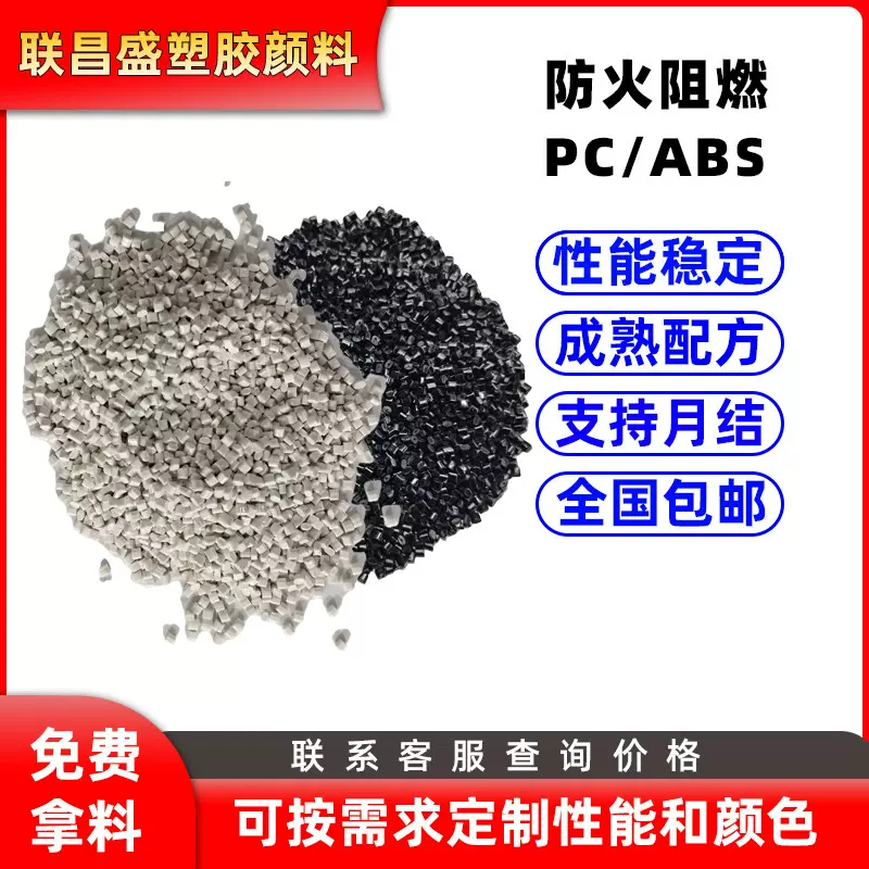 abs塑胶原料电子外壳塑料壳专用塑料颗粒高性能防火阻燃工程塑料