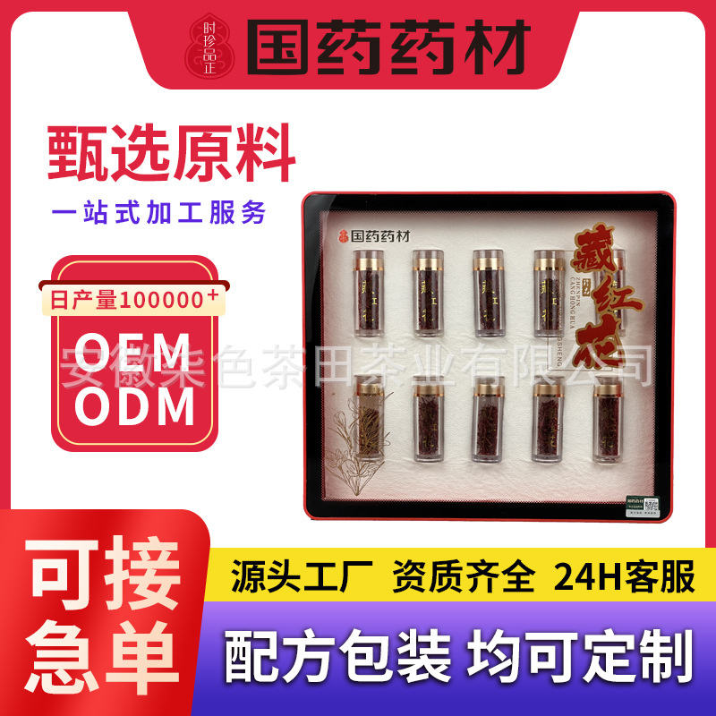 名贵中药礼盒商务高低品质专属定制送礼领导亲朋员工福利八月十五