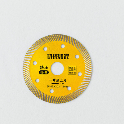 云石片瓷砖切割刀片开槽混泥土陶瓷玻化砖大理石材金刚石锯片