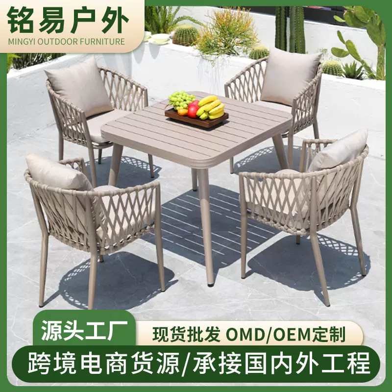 户外桌椅庭院别墅花园露台藤椅度假村露天休闲编绳铝合金桌椅组合