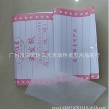 美发造型产品定位烫 专用发纸热烫纸加厚烫发纸电发纸卷发纸 小号