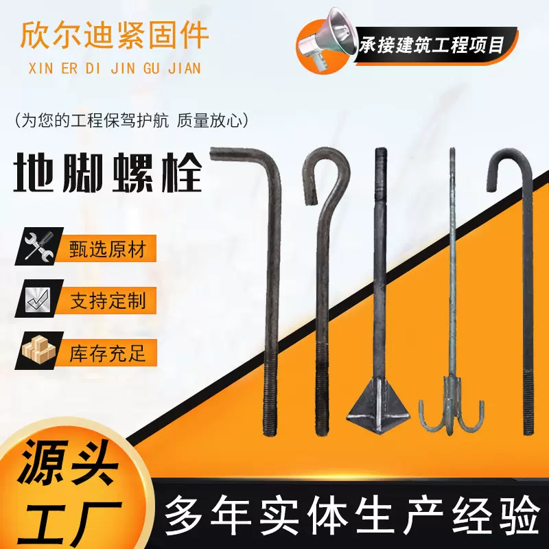 地脚螺栓厂家批发钢结构预埋件螺丝7字9字预埋焊板建筑建筑专用