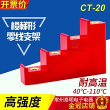 方形配電箱電櫃零排零線排支架絕緣子銅排絕緣梯形支柱CT-20架 子