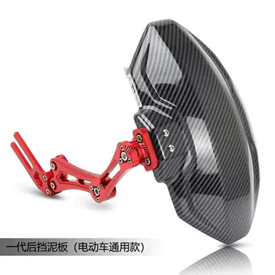 No. 9 F90 Mechanic universal — Electric vehicle fender - aluminum-alloyfirst-generation-carbon-fiber-pattern-universal-red