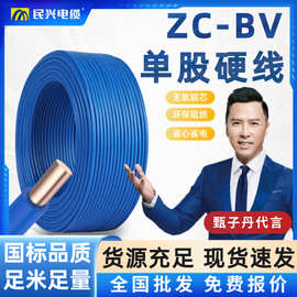 民兴电缆 BV电线1/1.5/2.5/4/6平方国标阻燃单芯铜线家装现货批发