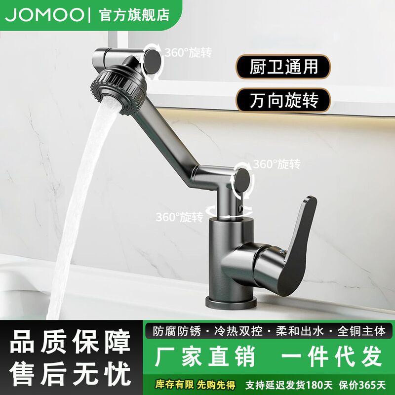Jomoo Faucet Kitchen Universal Rotating Hot and Cold Bathroom Vanity Basin Pull-Out Mixer Faucet Jomoo Faucet Kitchen Universal Rotating Hot and Cold Bathroom Vanity Basin Pull-Out Mixer Faucet