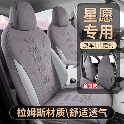 Geely Xingyue Car Seat Cushion, Custom-Made Rams Suede Seat Cover, All-Season Full Coverage Breathable Seat Cover