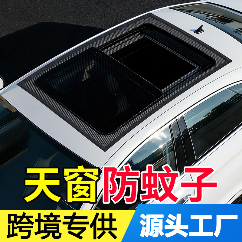 Cross-Border Car Panoramic Sunroof Mosquito Net, Car Sunshade Curtain, Magnetic Suction Screen Sunshade for Car Roof