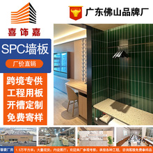 spc石晶墙板仿瓷砖酒店卫生间淋浴房翻新改造速装防水石塑护墙板