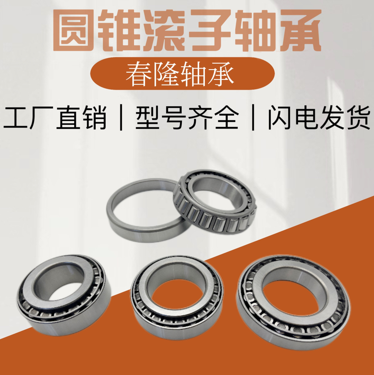 圆锥滚子轴承30202/30203/30204/30205/30206轴承钢汽车高精度