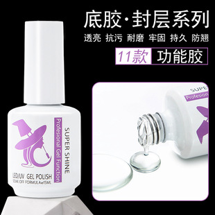 Sniffing glue nail removal glue base glue reinforcement glue tempered Crystal plating seal layer Russian frosted seal layer nail art functional glue set