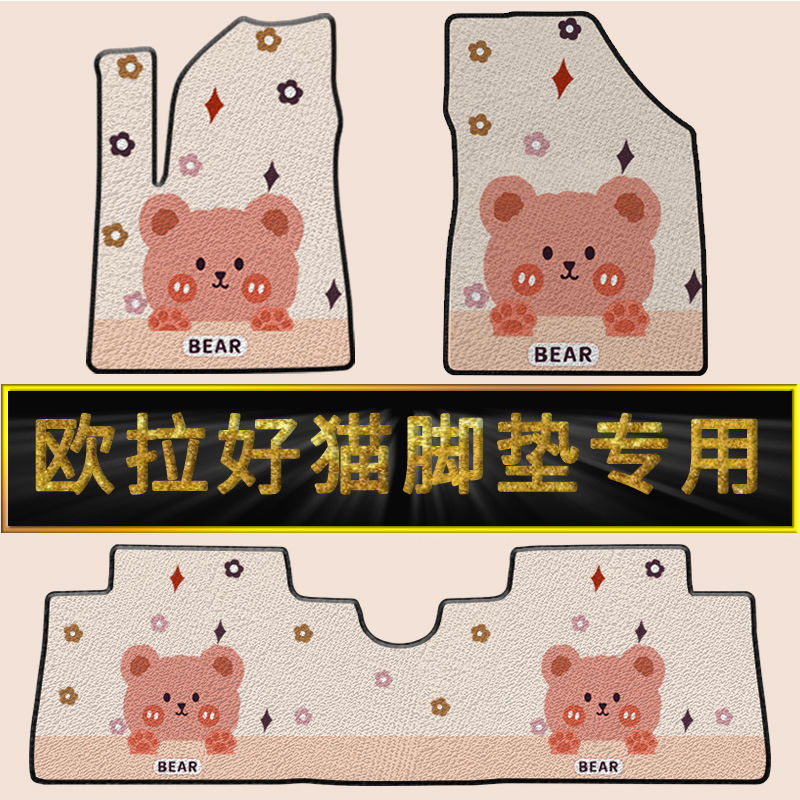26 New Models Suitable for Great Wall Ora Good Cat Car Floor Mats, Snow White Coil Car Interior Cartoon Carpet Mats