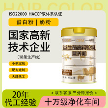 蛋白质粉贴牌定制 羊奶粉驼奶牛奶粉复合配方调制乳代工厂 加工厂