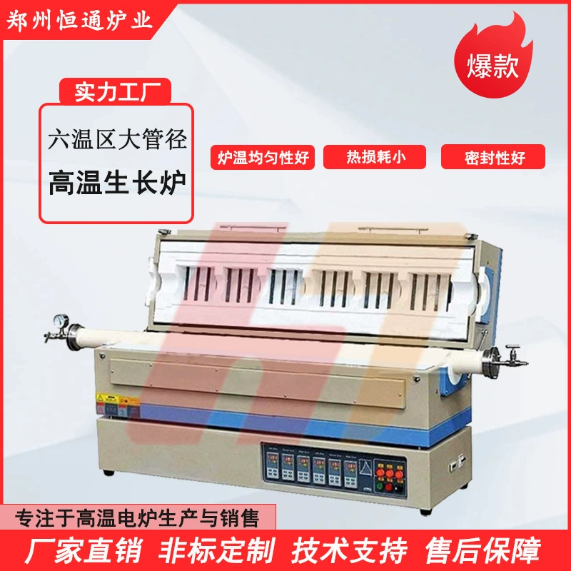 Высокотемпературная печь с большим диаметром трубы для выращивания в шестом температурном районе печи Hengtong Paper 1500 ℃ трубная печь