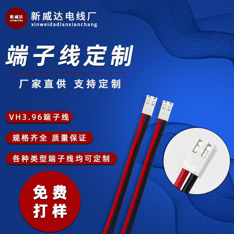 VH3.96连接线 VH3.96端子线 3.96间距锂电池端子线 3.96硅胶线