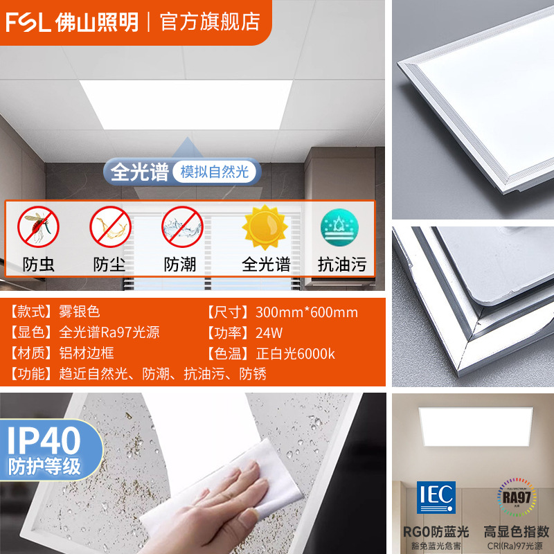 FSL Foshan iluminación de espectro completo protector de ojos lámpara plana Ra97 alta luz de dedo panel LED integrado lámpara de oficina de techo