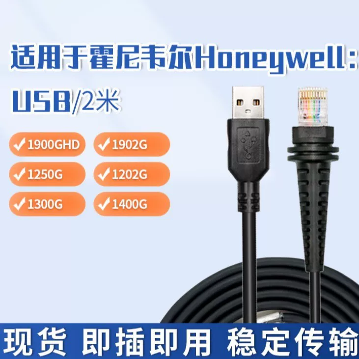 Подходит для сканера штрих-кода Honeywell 1250G 1900G 1300G кабель данных 2 метра 3 метра