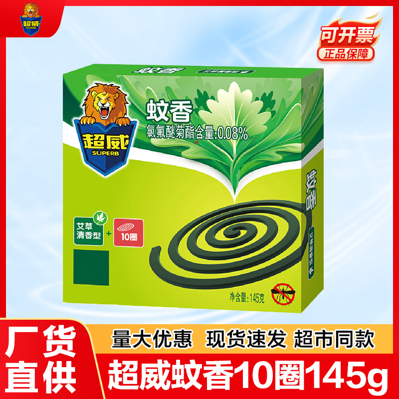 Super Powerful Mosquito Repellent Incense 10 Coils 145g Household Incense Coil with Mugwort Fragrance for Mosquito Repellent and Killing, Wholesale Authentic Df