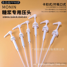 MONIN莫林糖浆压头泵头700ml1000ml咖啡专用压嘴按压式果露挤压泵