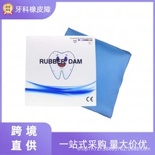 口腔耗材橡皮障 牙科材料橡皮章工具 齿科中等厚度0.22 6*6 36张