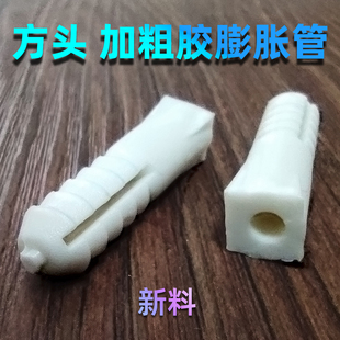 Brick wall square head thick rubber expansion pipe 6mm plastic expansion rubber plug increase tightening plug screw 6 expansion bolt 8