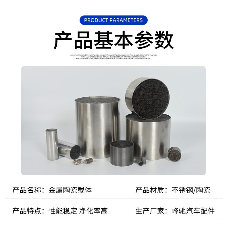 Metal Carrier Three-Way Catalytic Device Carrier National Five Honeycomb Metal Inner Core Metal Carrier Three-Way Catalytic Carrier