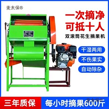 家用打机器小型花生摘电动采摘摘果机脱果机自动花生花生花麦太保