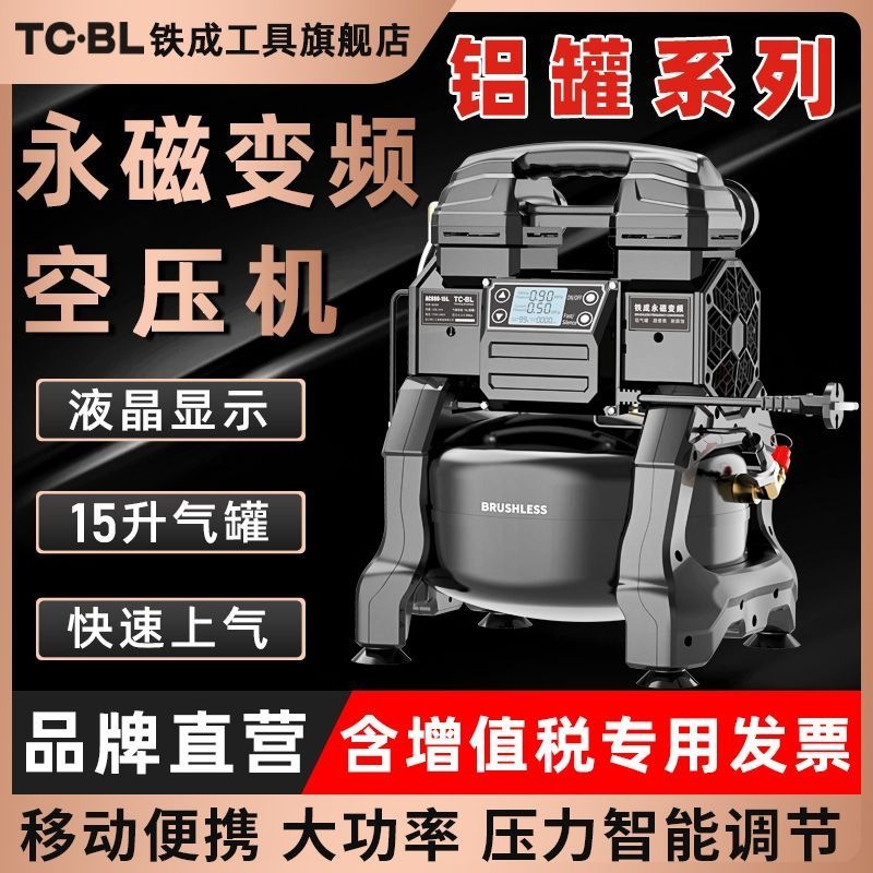 Tiecheng Brushless Aluminum Canister Air Compressor Oil-Free Silent Air Pump Small 220V Woodworking High-Pressure Spray Paint Air Compression