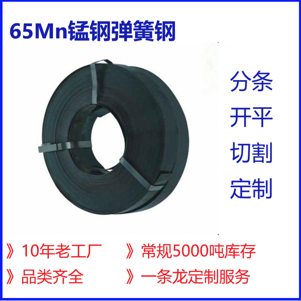 批发烤蓝淬火弹簧钢带 淬火发蓝特硬65MN锰钢板 65锰钢片锰钢钢带