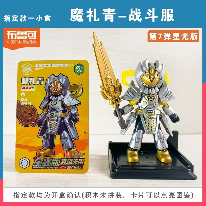 ブルック ビルディングブロック ヒーローズ インフィニット スターライト エディション 第7世代 7代目 ジンヨンフンイン 隠された諸葛亮 ブルック6|undefined