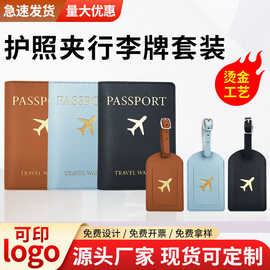 厂家跨境仿皮烫金飞机带签名纸pu皮革护照夹包旅行护照套行李牌套