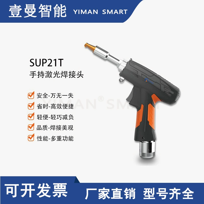 超强伟业 Handheld laser welding gun welding head cleaning, cutting and rust removal original SUP21/23T laser welding machine
