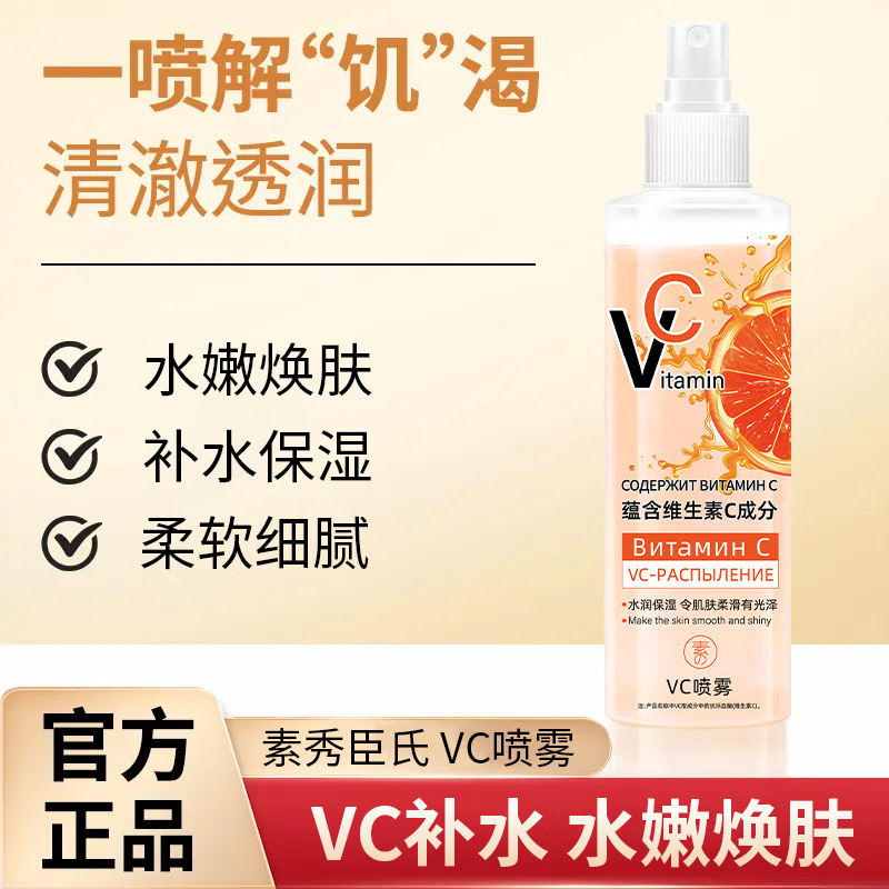 Su Xiuchen's VC Spray Soothing Hydrating Spray Moisturizing Softening Toner Wet Compress Spray Su Xiuchen's VC Spray Soothing Hydrating Spray Moisturizing Softening Toner Wet Compress Spray