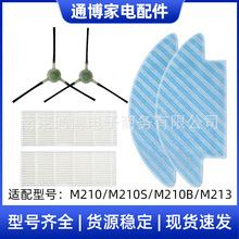适用于乐帆M210扫地机器人配件M210B/M213侧边刷过滤网拖地抹布
