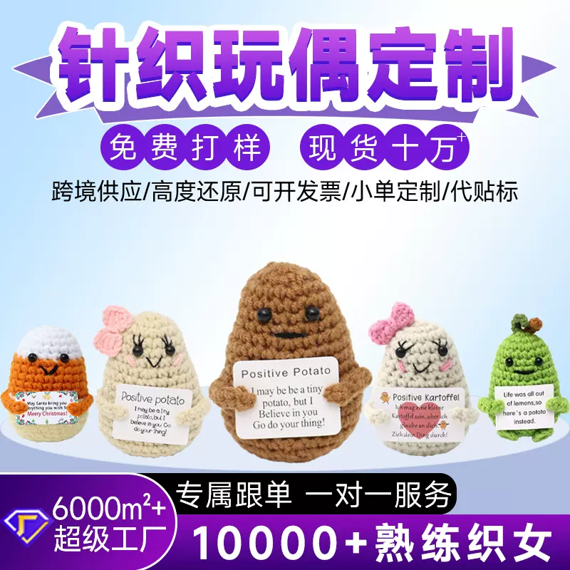 跨境热卖手工毛线编织土豆玩偶搞怪正能量蛋仔挂饰积极卡钩织摆件