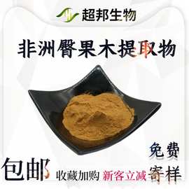 非洲臀果木提取物20:1水溶性非洲臀果木粉现货包邮萃取物工厂直供