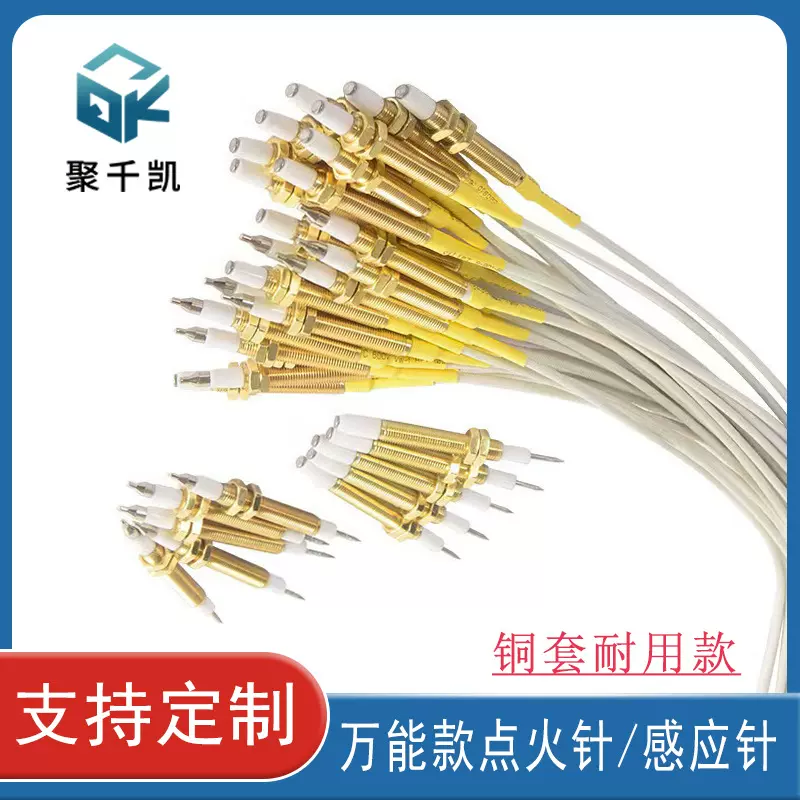 燃气灶铜套万能通用点火针感应针维修批发陶瓷点火棒配件灶具配件