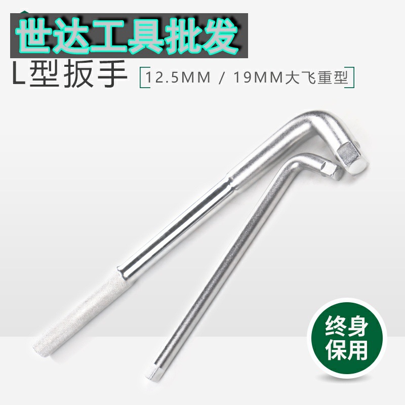 SATA世达13919/16919 12.5mm/19MM系列L形扳手大飞/重型套筒扳杆