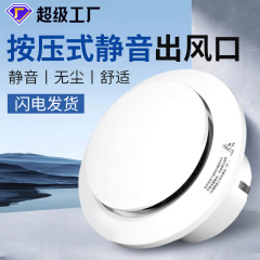 新型プッシュ式調整風口新風システム部品吹出口排気口還気口ろ過騒音低減