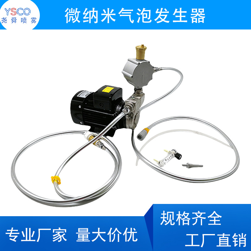 实验室微纳米气泡发生器美容美发牛奶浴机气浮泵20QY气液混合泵