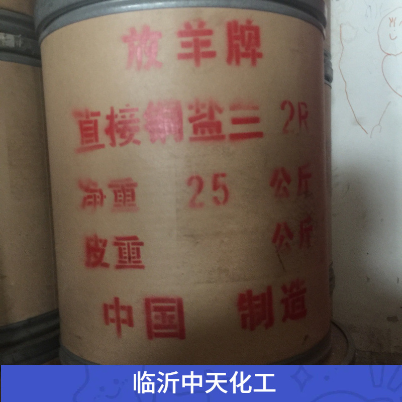 批发零售 直接铜盐蓝2R 直接兰染料 量大从优