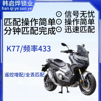 Remote Control Key One-Button – Motorcycle Key