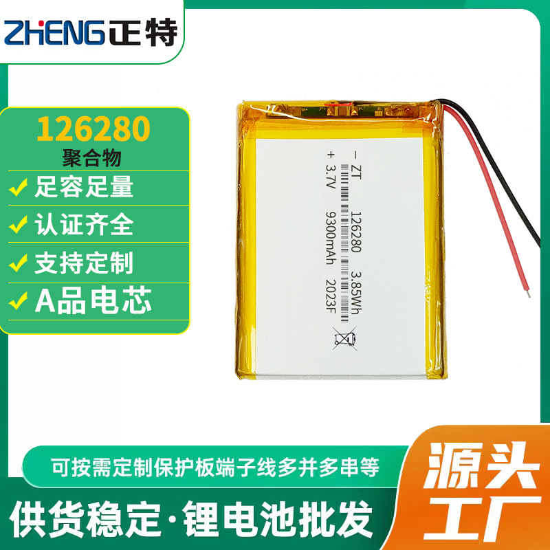 126280聚合物锂电池3.7V充电宝高压超级快充电商9300毫安锂电池