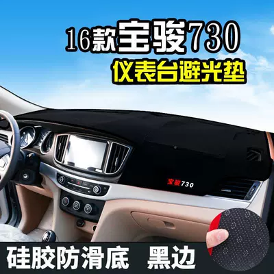 510/560310W530 Light-Proof Mat Dashboard – Günəş əleyhinə siperlik - 16-models-of-baojun-730-front-window-black-border