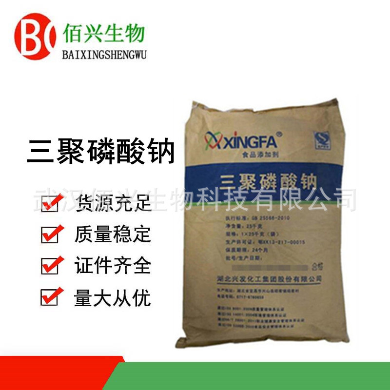 三聚磷酸钠 食品级三聚磷酸钠 嫩化增稠 水分保持剂 乳化