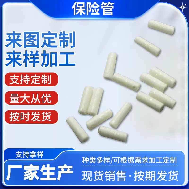 厂家供应放电管陶瓷制高精度陶瓷保险丝管 压电陶瓷管电子陶瓷材